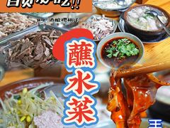 -汝萍传统蘸水菜(春华路总店)
