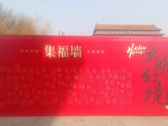 -大明幻境第一城