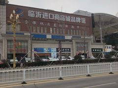 门面-书圣文化城(临沂园博园店)