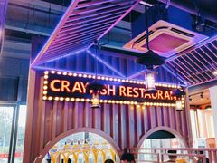 -虾乐园龙虾·夜宵(松江店)