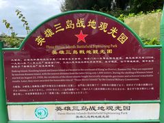 -大嶝英雄三岛战地观光园