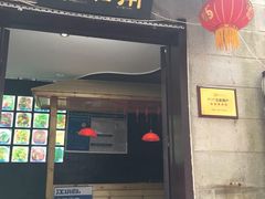门面-忆湘南(庐山店)