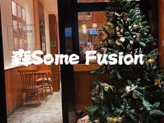 -森Some Fusion(荔湾店)