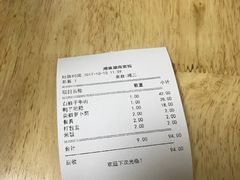 账单-湘妹湖南菜馆(自力店)
