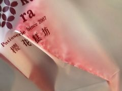 -樱花糕坊(群星城店)
