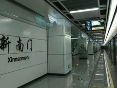 -新南门(地铁站)