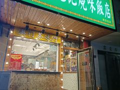 -澳门陈光记烧味饭店(南京德基广场店)