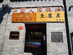 -后柳水乡