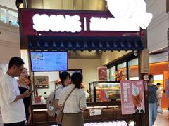 -粉粉乐鲷鱼烧(美罗城店)