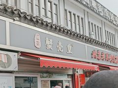 -江南蟹壳皇(新民桥店)
