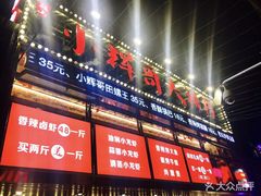 -小辉哥大排档(船山路总店)