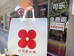 -红花点心局(大观园店)