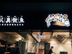门面-新太二·鲜料川菜(晶耀前滩店)