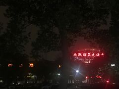 -南湖船菜大酒店