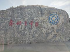 -秦始皇帝陵博物院-丽山园