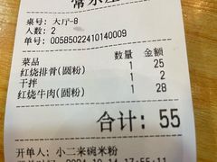 -常樂屋·常德米粉(青年路店)