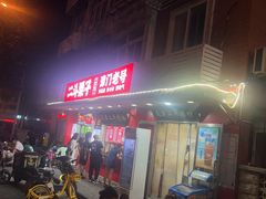 -二斗栗子(西湖道店)