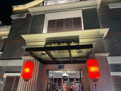 -老阊门菜馆(山塘街店)