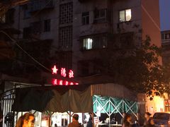 -星鸿社重庆老火锅
