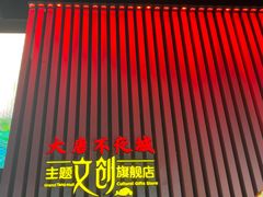 -大唐不夜城
