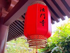 -法门文化景区