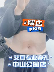 -AI艾耳·专业手工耳洞·穿孔美学馆