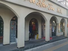 -LA JOLLA 墨西哥餐厅(学院路店)