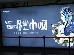 等候区-天幕新彩云国际影城(激光巨幕店)