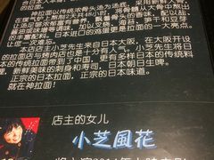 -日本料理神拉面