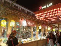 -沙州食驿·非遗小吃夜市
