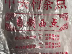 -中关村茶点