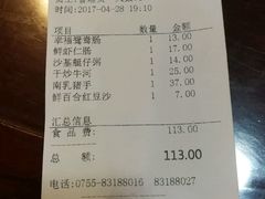账单-昇记肠粉王(福华路店)