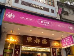 -点都德(聚福楼店)