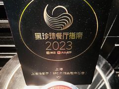 -上海滩餐厅(BFC外滩金融中心店)