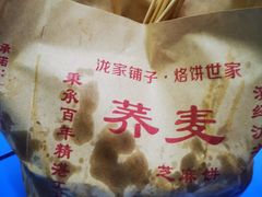 -香糯炎荞饼王(解放碑店)