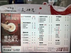 -茶百道(学府路店)