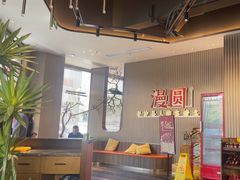 -漫圆·品质家宴(榔梨店)