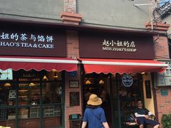 门面-赵小姐的店(鼓浪屿三友店)