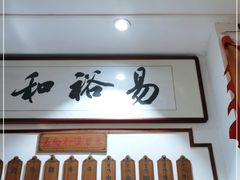 -易裕和·长沙米粉(友谊路店)