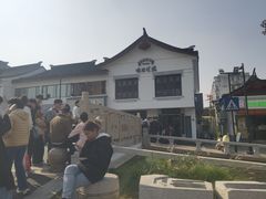-哑巴生煎(临顿路店)