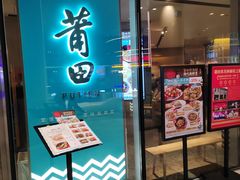 -莆田餐厅PUTIEN(西安万象天地店)