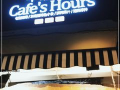 门面-半坡九号老挝冰咖啡