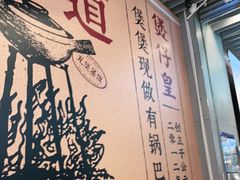 -肥汁米蘭香港米线(长宁来福士店)