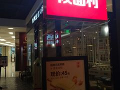 门面-满满元气和田大枣糕·蛋糕(朝阳大悦城店)