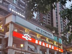 -易老头三样菜(南滨路总店)
