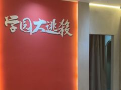 -恐怖游戏(湖滨店)