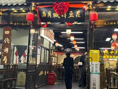 -西月城谭豆花(春熙路店)