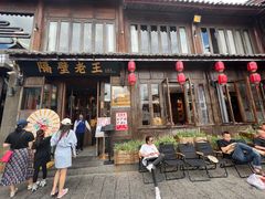 -隔壁老王·家常云南菜(花巷店)