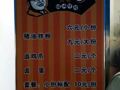 -肖胖子猪油拌粉