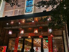 门面-樽宴酒楼·地道川菜·品质宴请